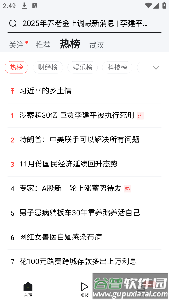 爱看app截图2