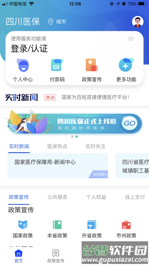 四川医保APP 四川医保APP