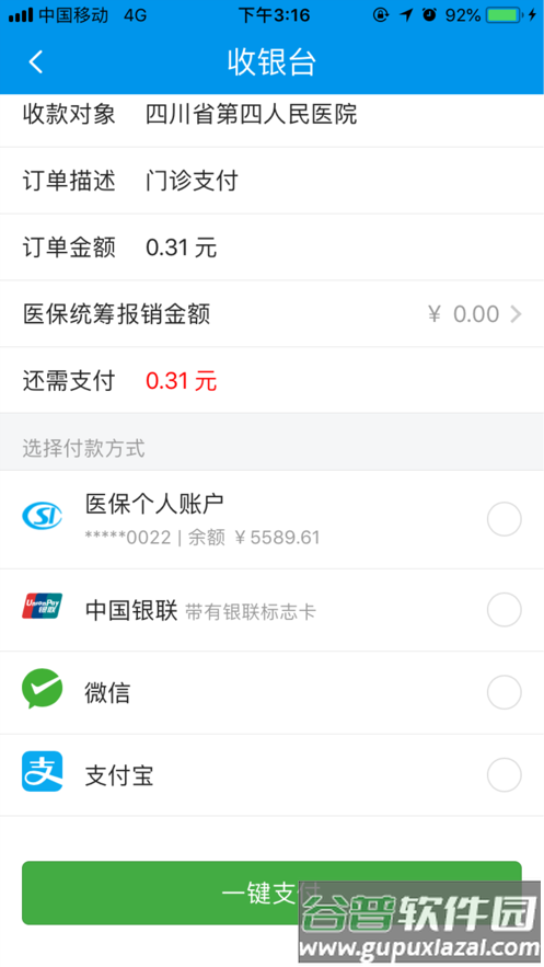 四川医保APP官方版截图2