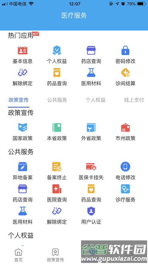 四川医保APP官方版截图4