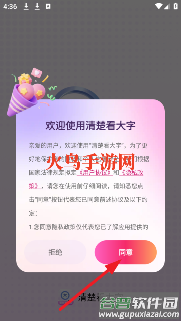 清楚看大字app