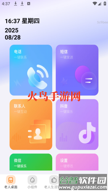 清楚看大字app