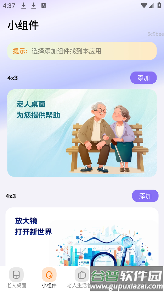 清楚看大字app截图1