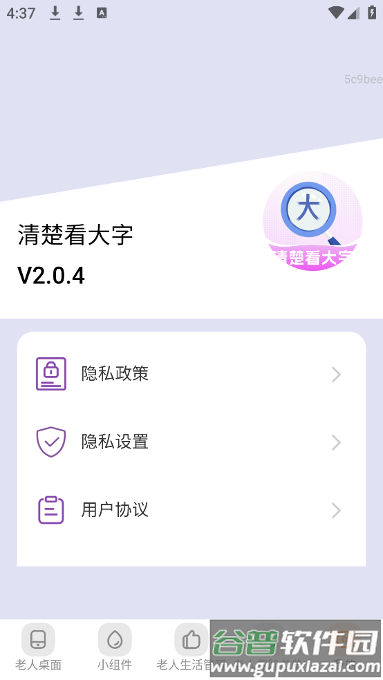 清楚看大字app截图4