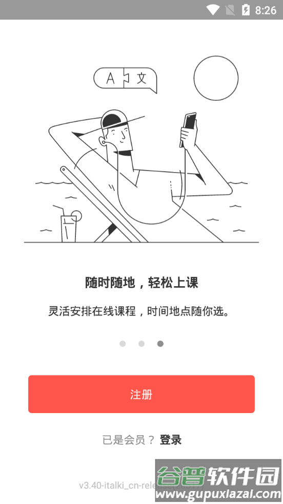 italki外语学习平台截图1