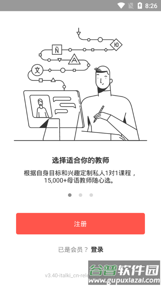 italki外语学习平台截图3