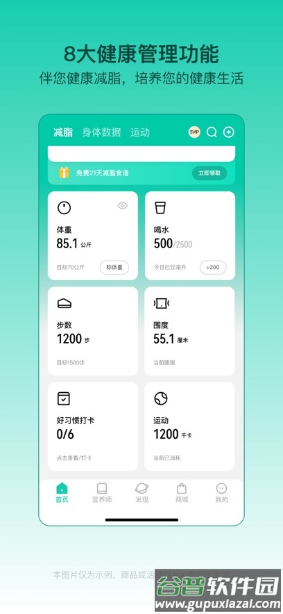 LEFU热量减肥法app截图2