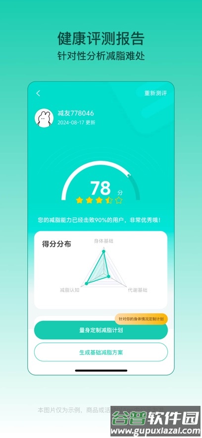 LEFU热量减肥法app截图3