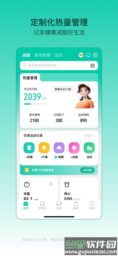 LEFU热量减肥法app截图4