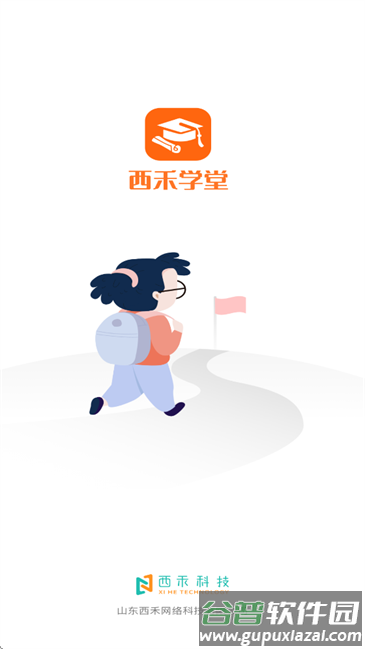 西禾学堂家长端app 西禾学堂家长端app