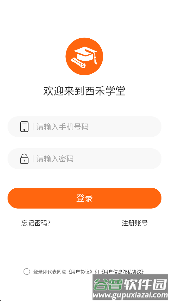 西禾学堂家长端app截图4