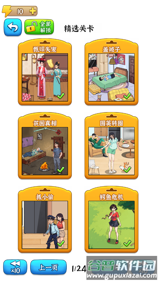 奶奶快上车游戏截图1