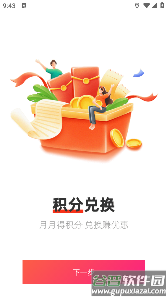易品生活app截图2