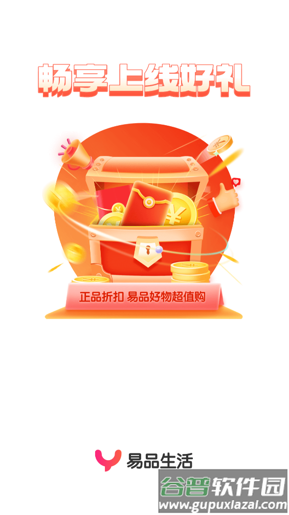 易品生活app截图4