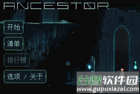 先祖游戏破解版, 先祖游戏破解版