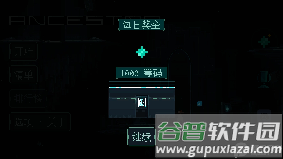 先祖游戏免费版截图4
