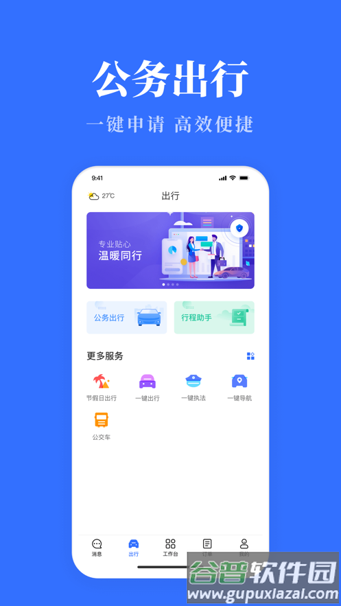 广西公务用车易app官方下载截图1