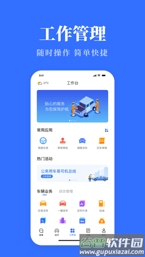 广西公务用车易app官方下载截图2