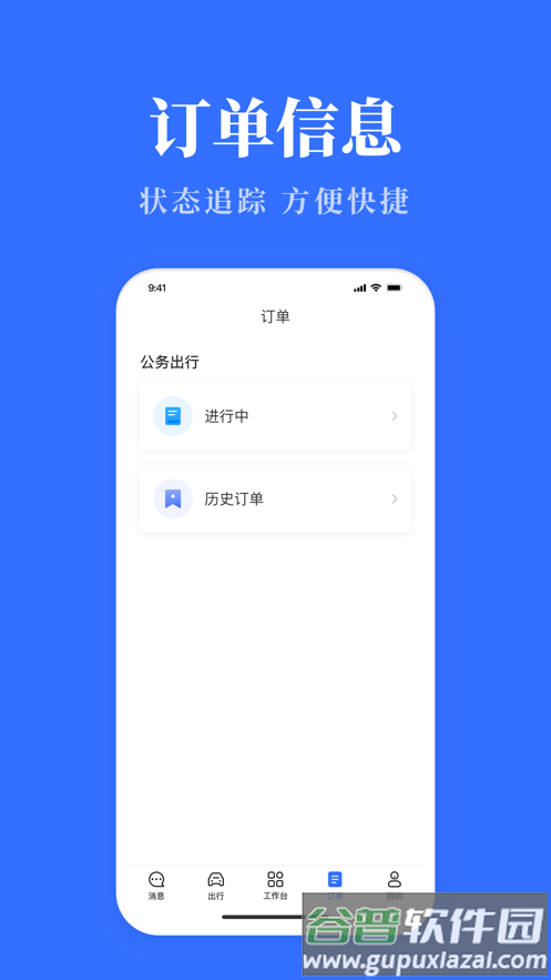 广西公务用车易app官方下载截图3