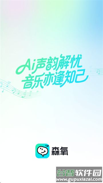 森氧派对app 森氧派对app