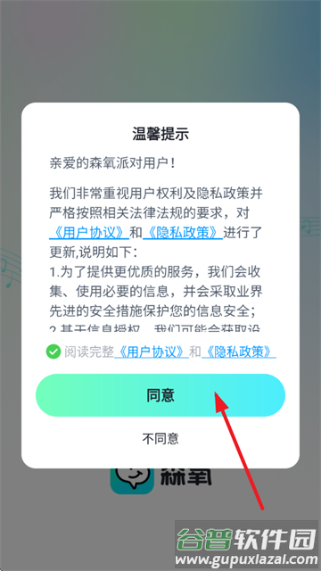 森氧派对app 森氧派对app