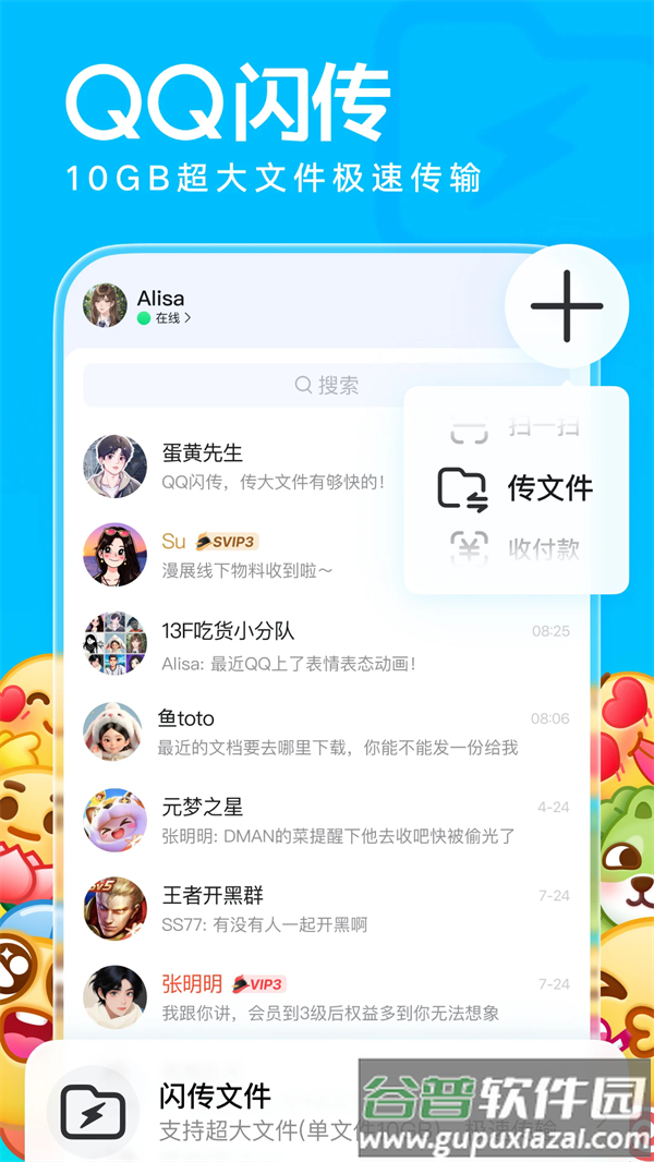 qq官方正版安装免费截图1