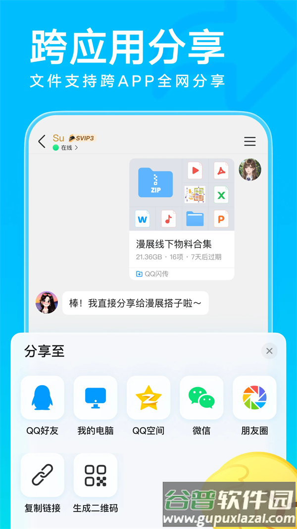 qq官方正版安装免费截图2