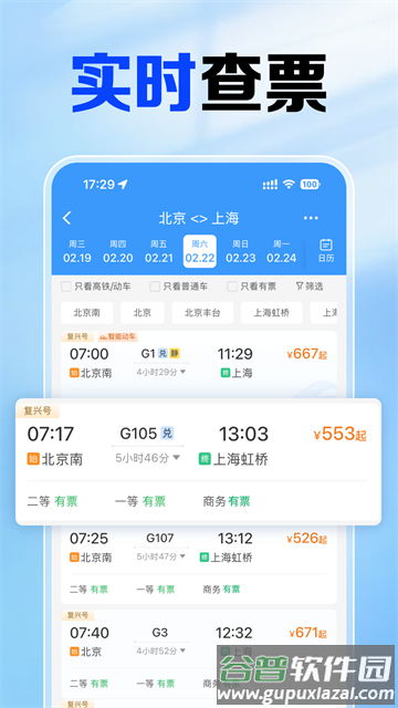 铁路火车票查app