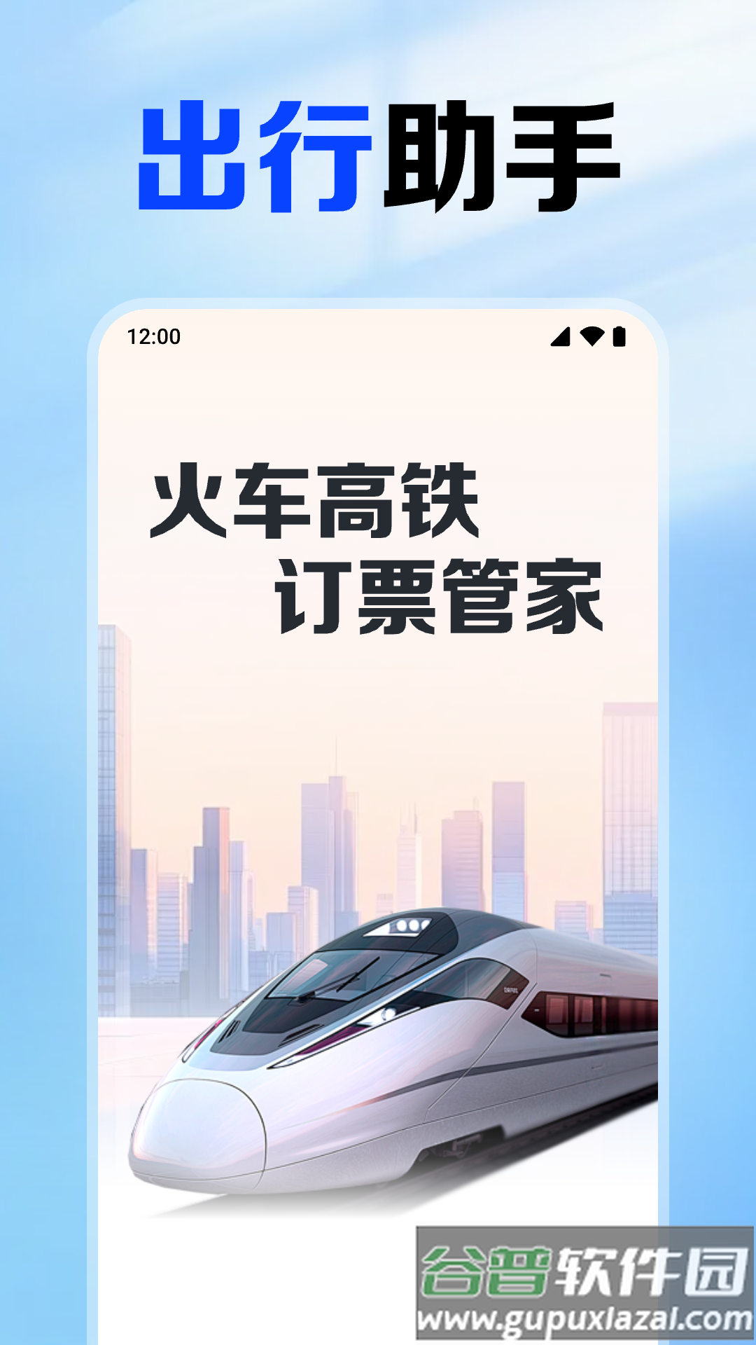 铁路火车票查app截图1