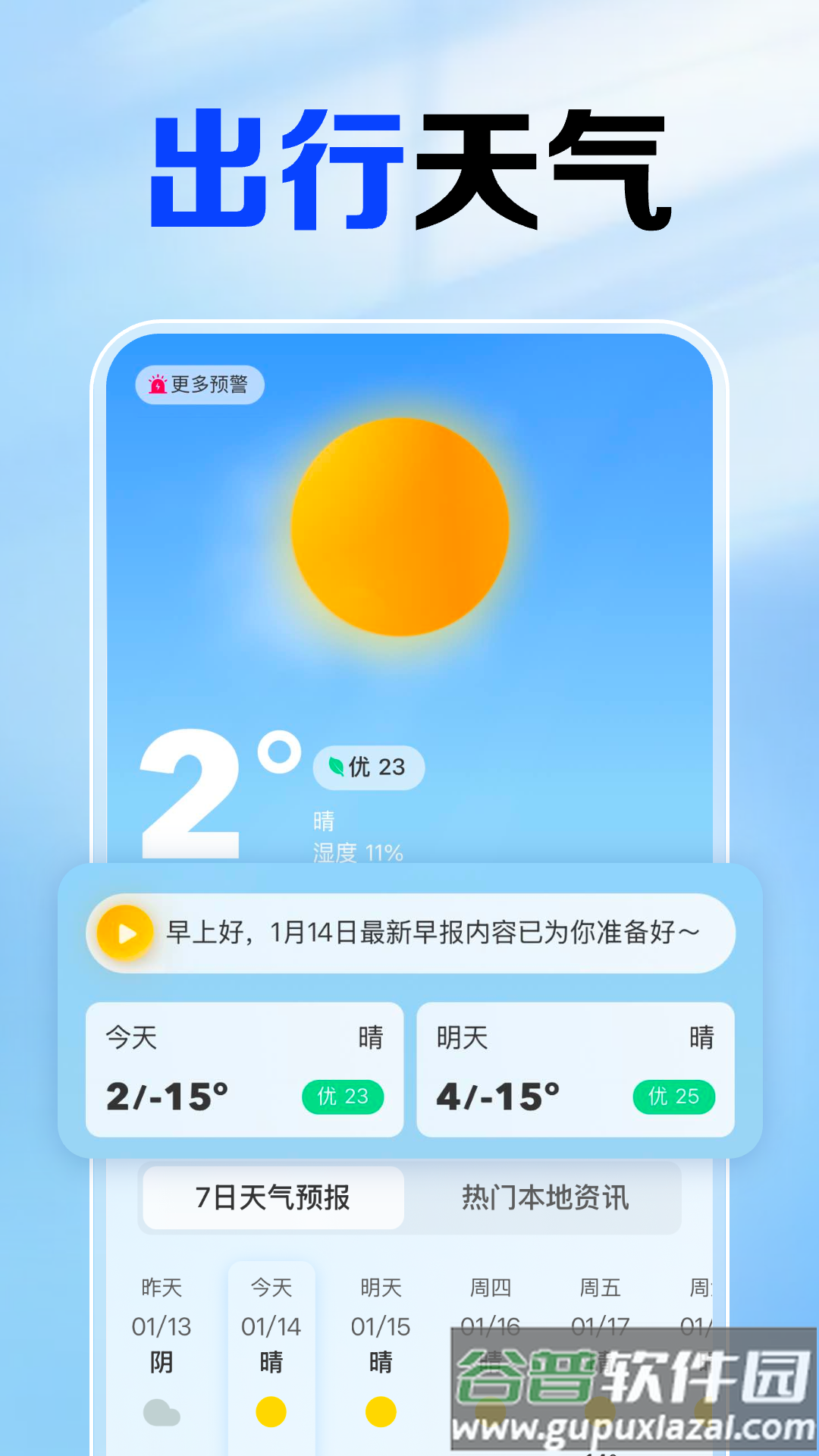 铁路火车票查app截图4
