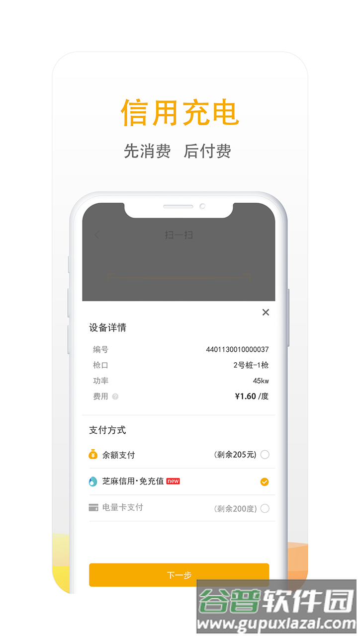 万马爱充企政app截图1