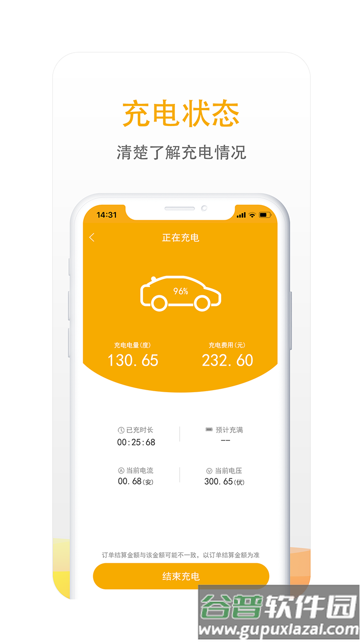 万马爱充企政app截图2