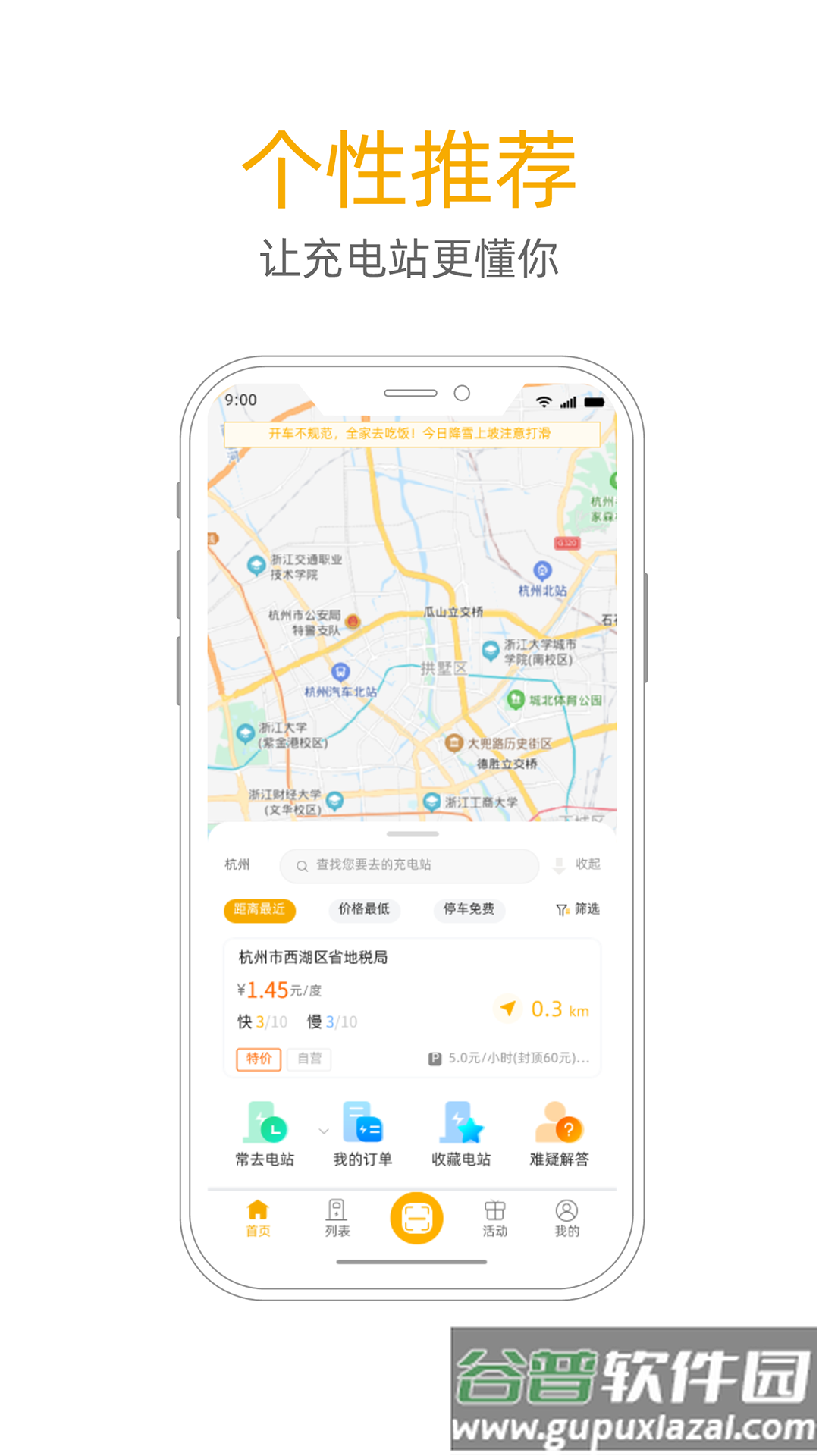 万马爱充企政app截图3