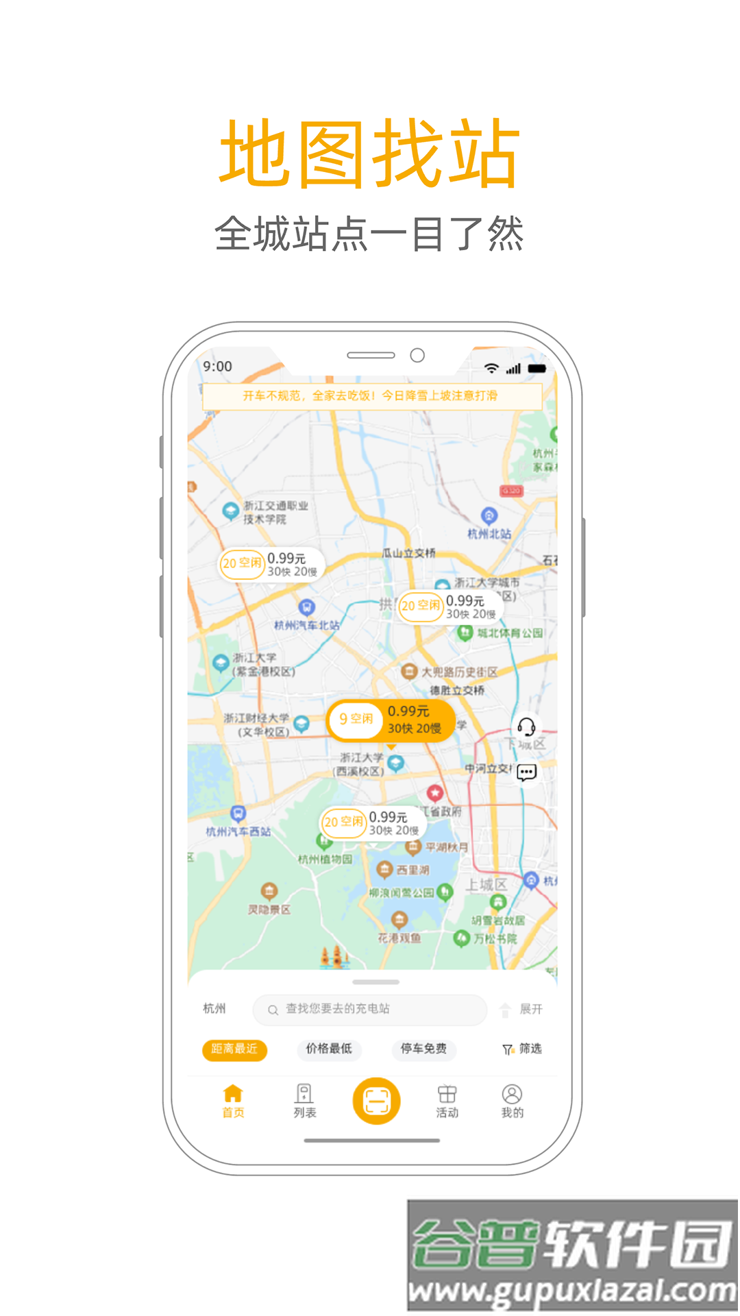 万马爱充企政app截图4