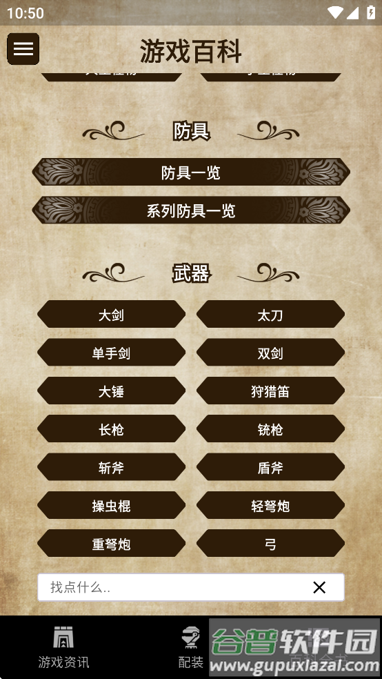 mh伙伴荒野app截图1