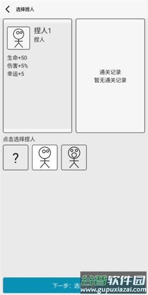 女娲捏人3最新版截图1