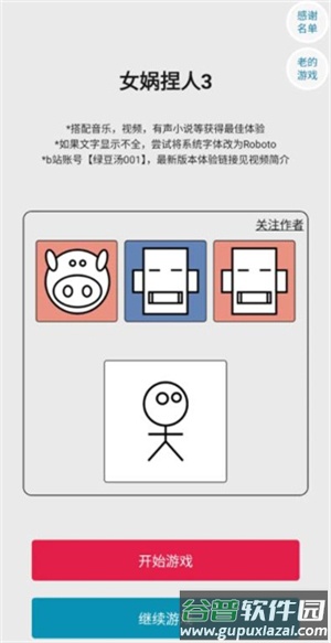 女娲捏人3最新版截图2