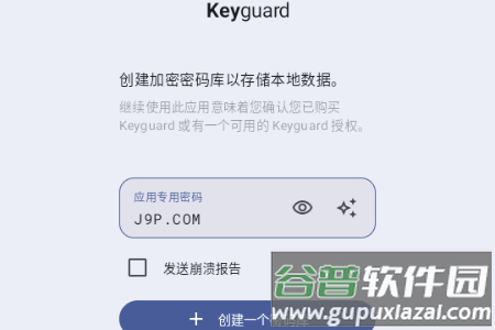 Keyguard密码管理
