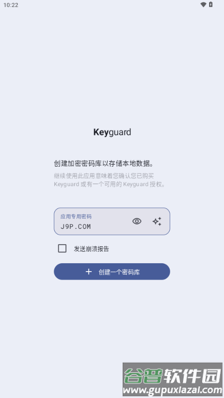 Keyguard密码管理
