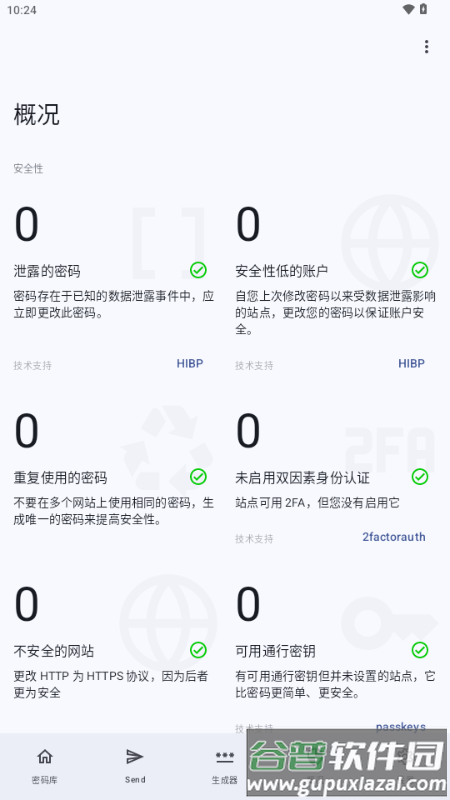 Keyguard密码管理