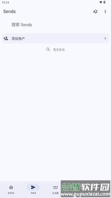 Keyguard密码管理截图1