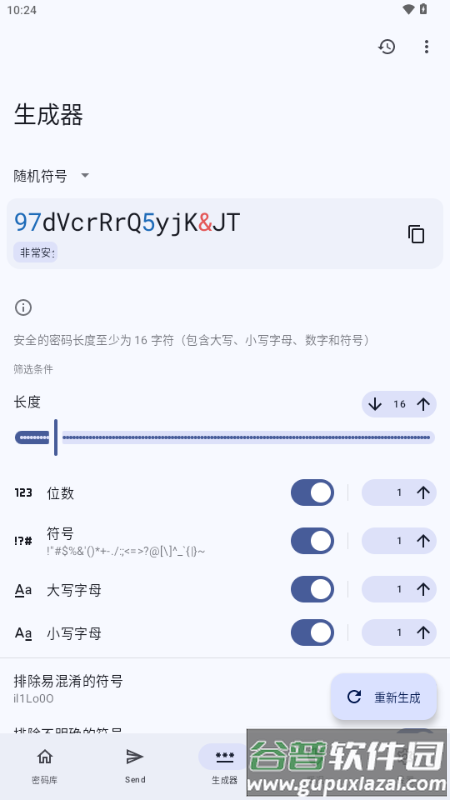Keyguard密码管理截图2