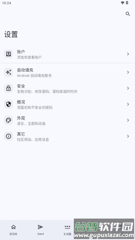 Keyguard密码管理截图4