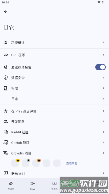 Keyguard密码管理截图5