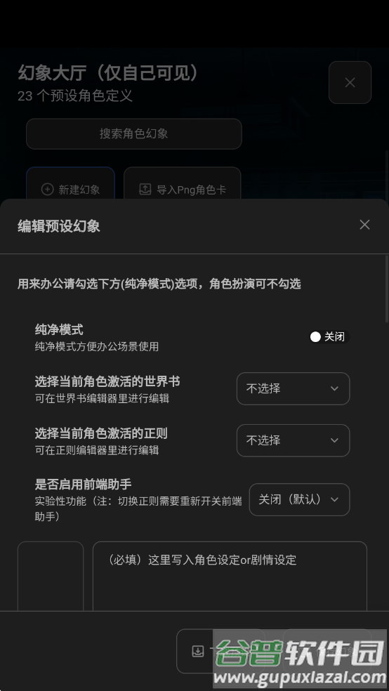 幻象枢纽ai聊天官方下载截图1