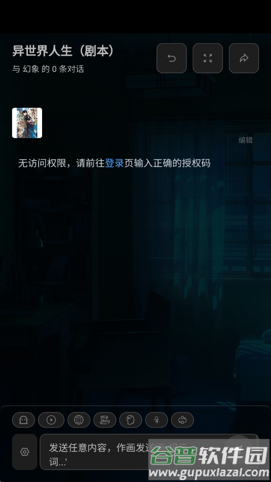 幻象枢纽ai聊天官方下载截图2