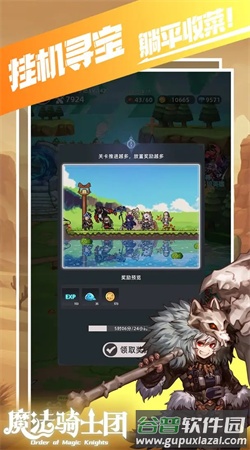 魔法骑士团游戏截图2