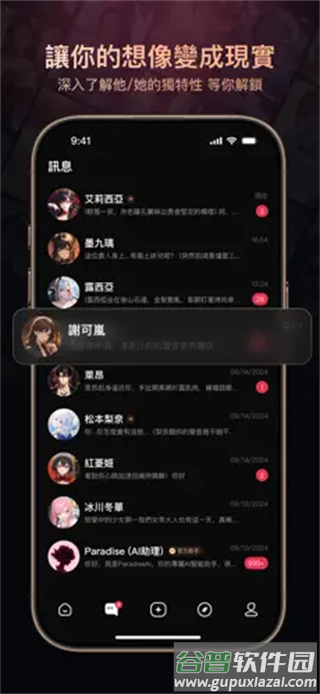 ParadiseAI官方版下载截图2