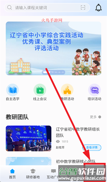 辽宁教师研修平台app