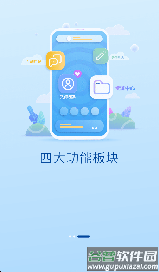 辽宁教师研修平台app截图1